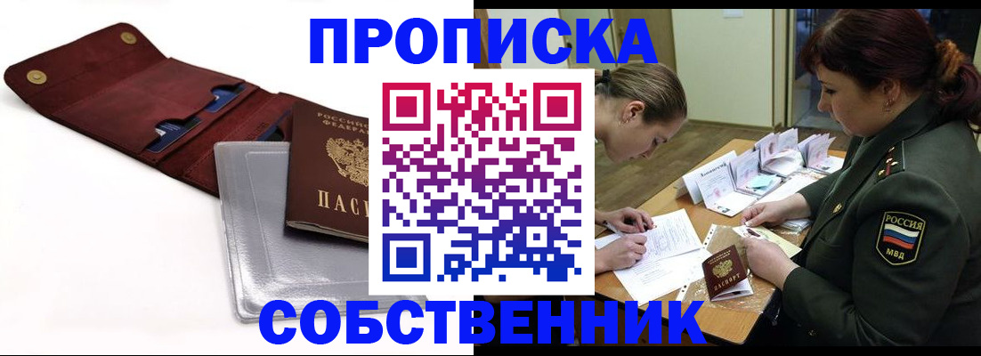 временная регистрация недорого в Мордовии