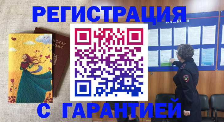 прописка в Мордовии