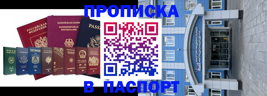 прописка штамп в Мордовии